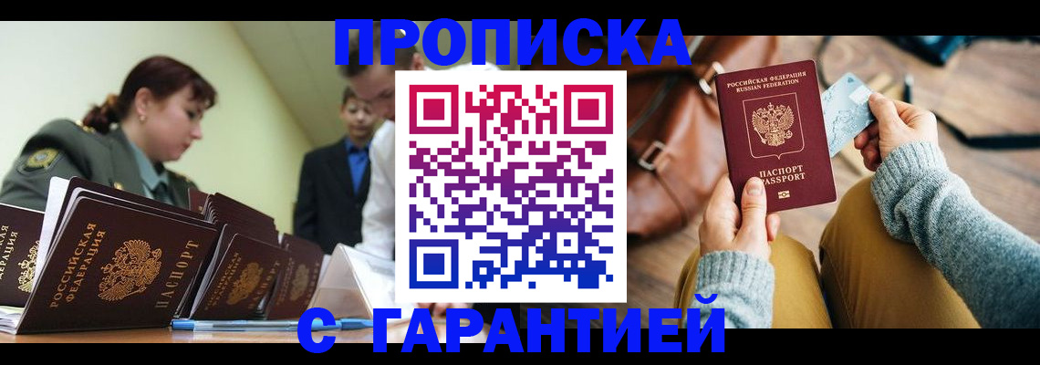 прописка в квартире в Подпорожье